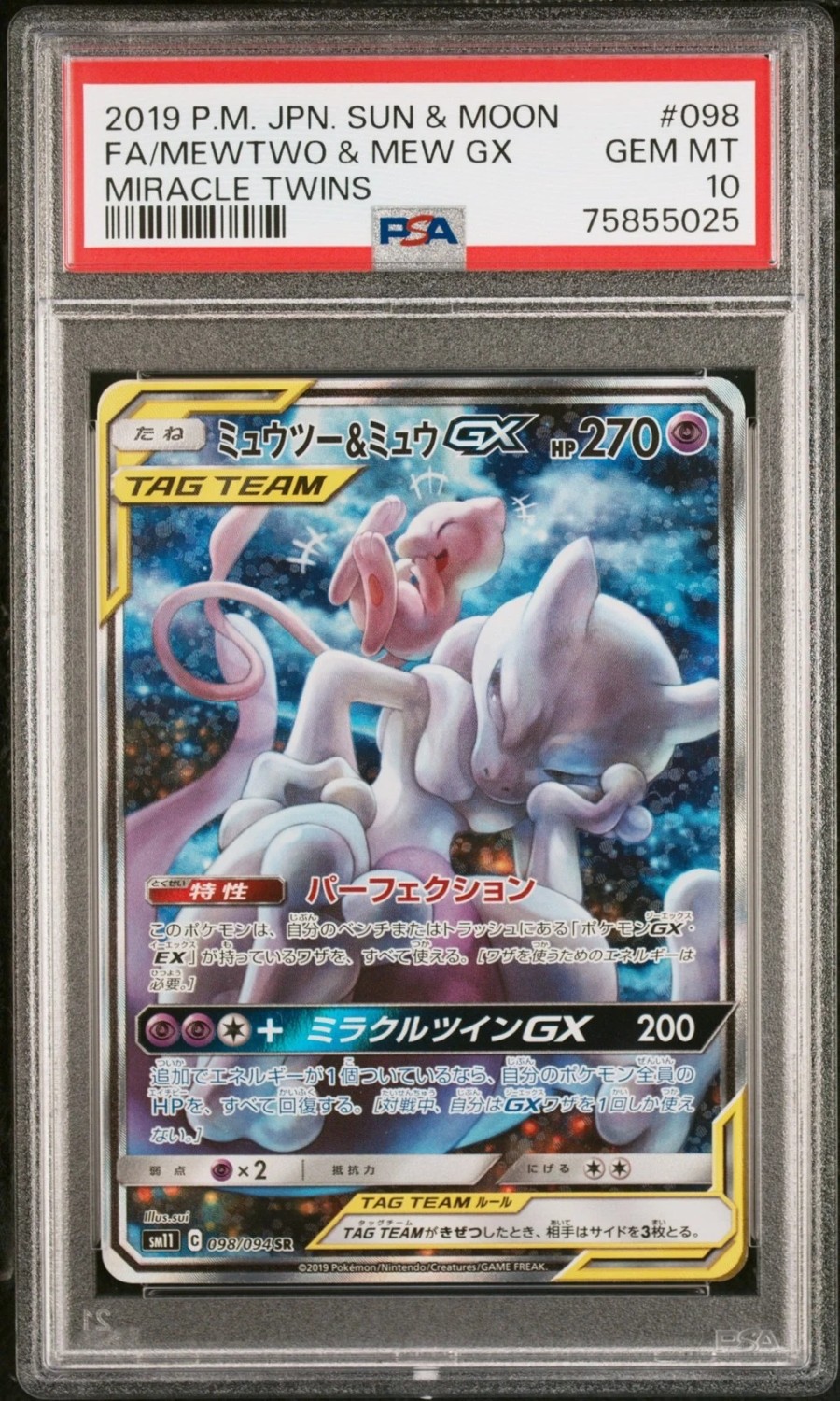 Mewtwo & Mew GX