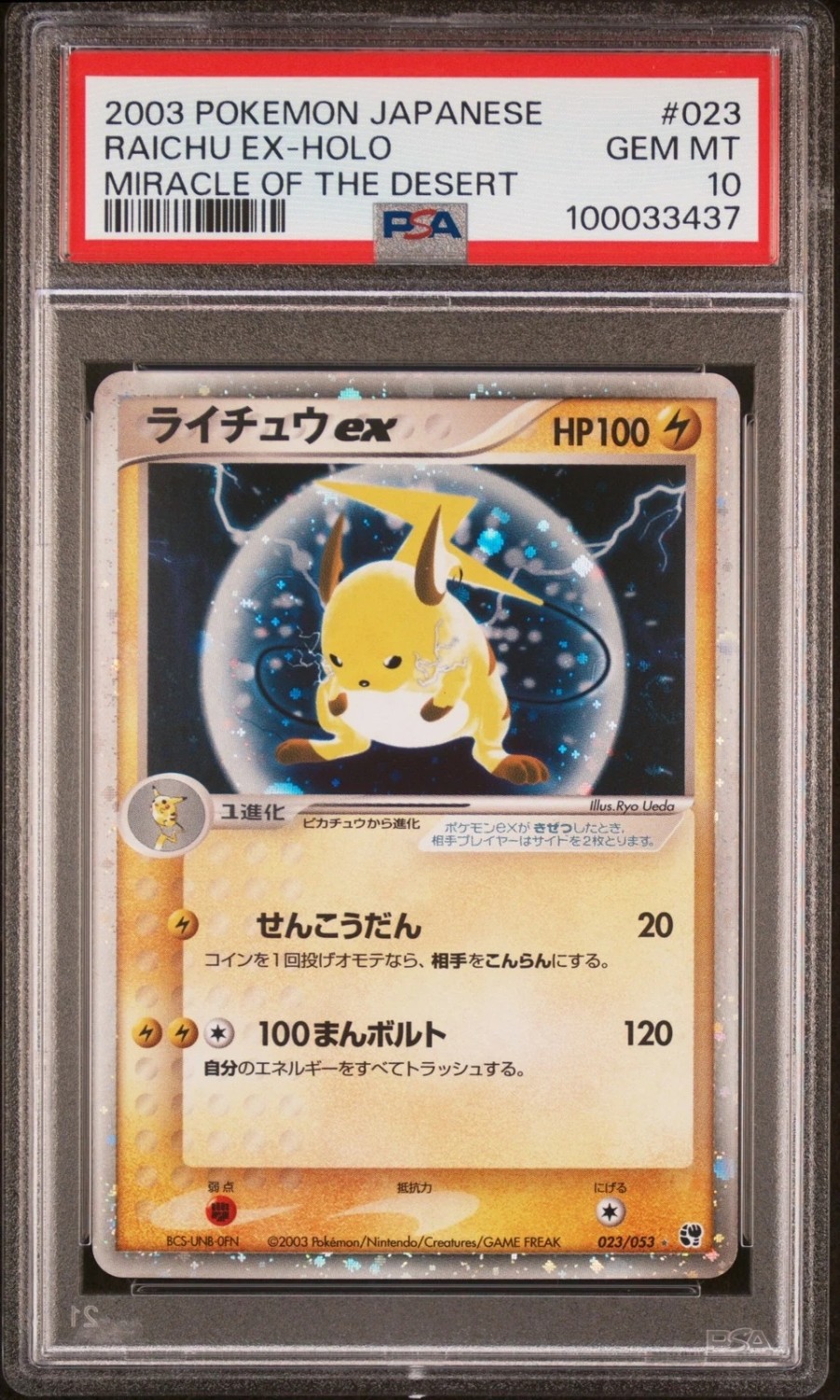 Raichu EX