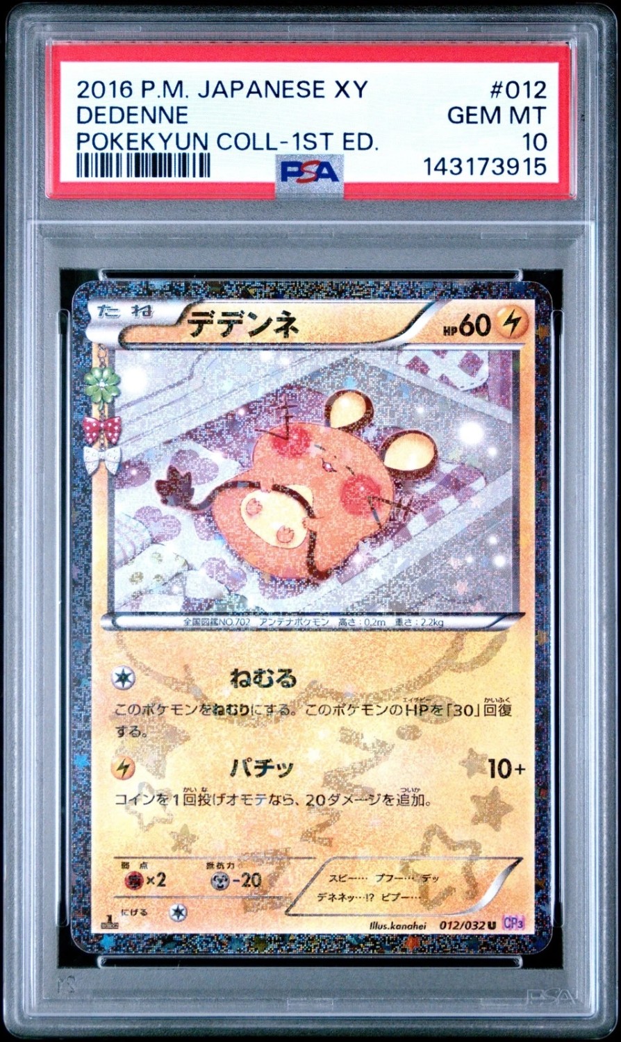 Dedenne