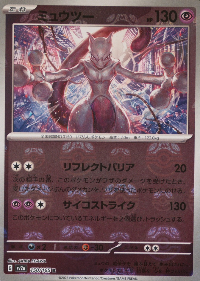 Master Ball · Reverse Holo