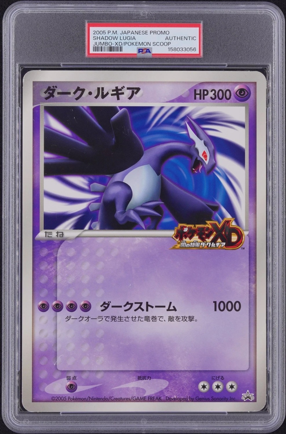 Shadow Lugia