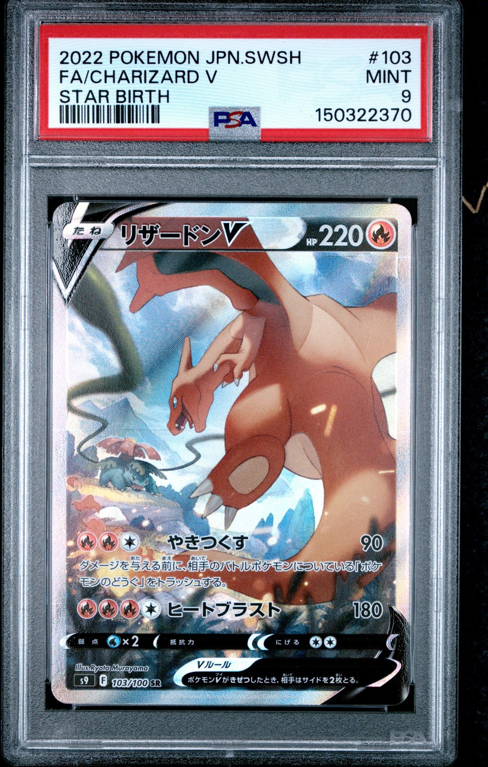 FA/CHARIZARD V