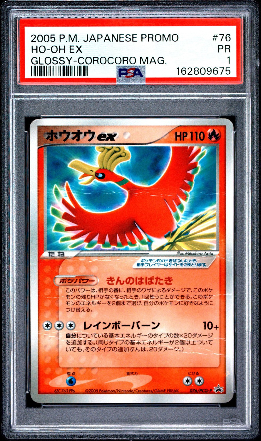 Ho-Oh EX