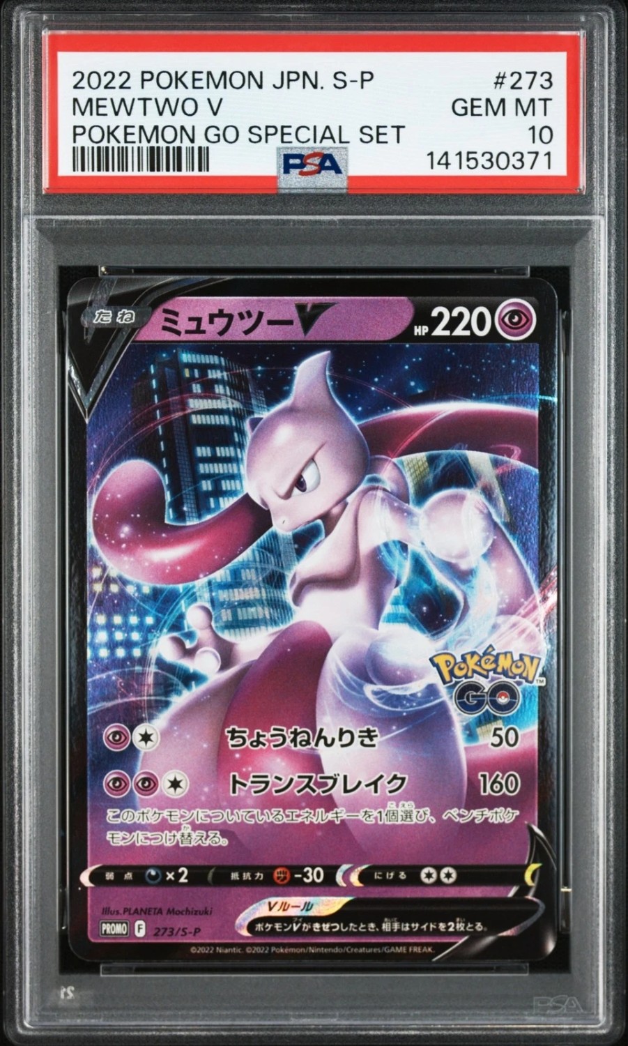 MEWTWO V