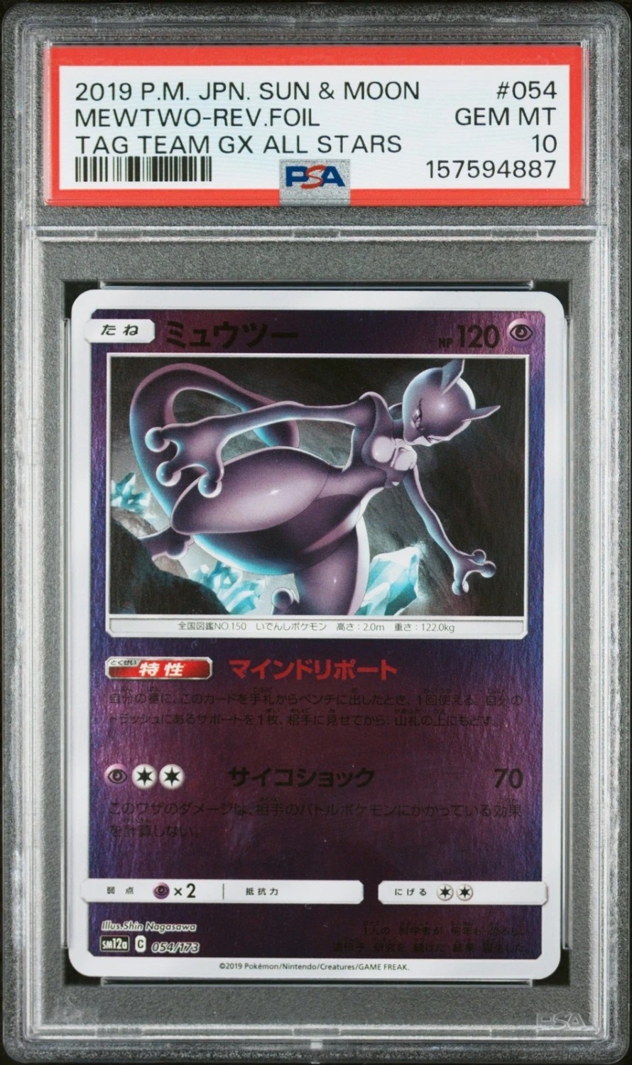 MEWTWO