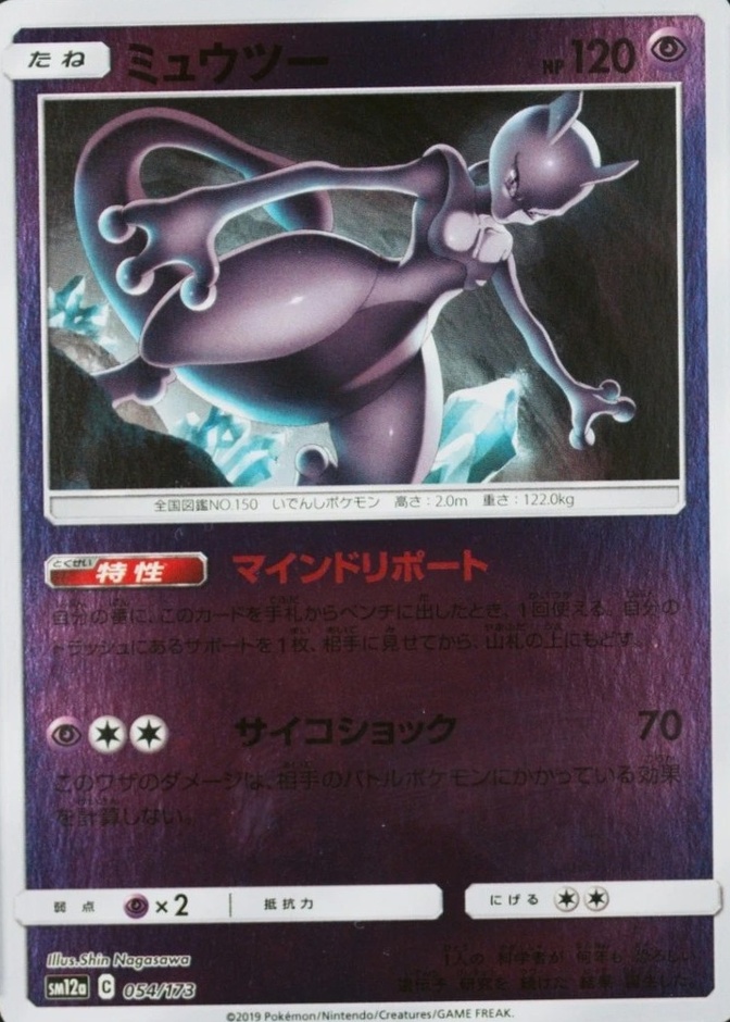 Reverse Holo