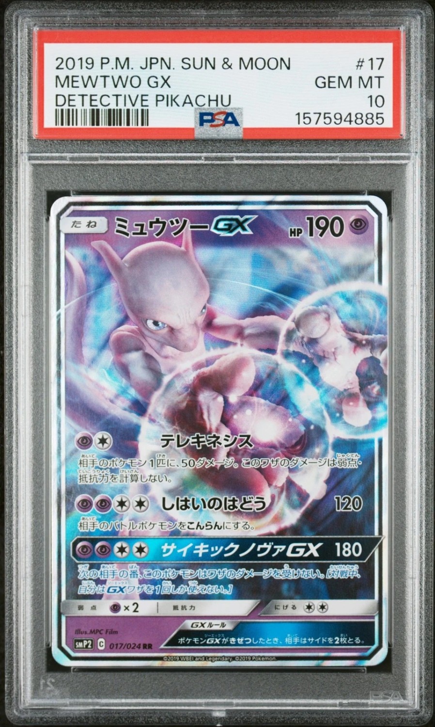 Mewtwo GX