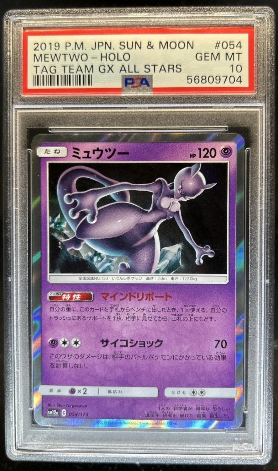 MEWTWO