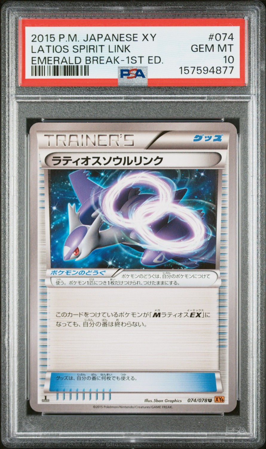 Latios Spirit Link