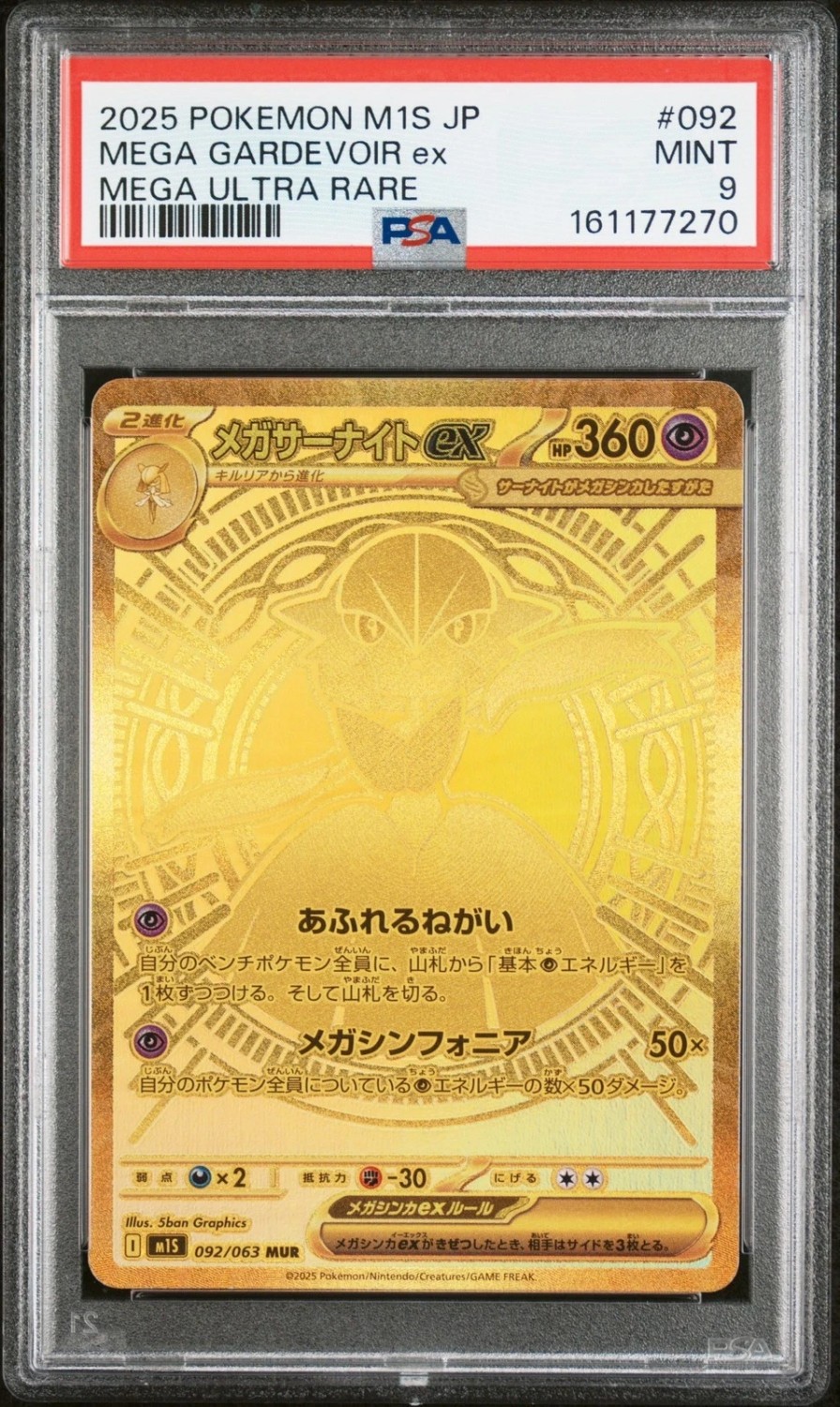 MEGA GARDEVOIR ex