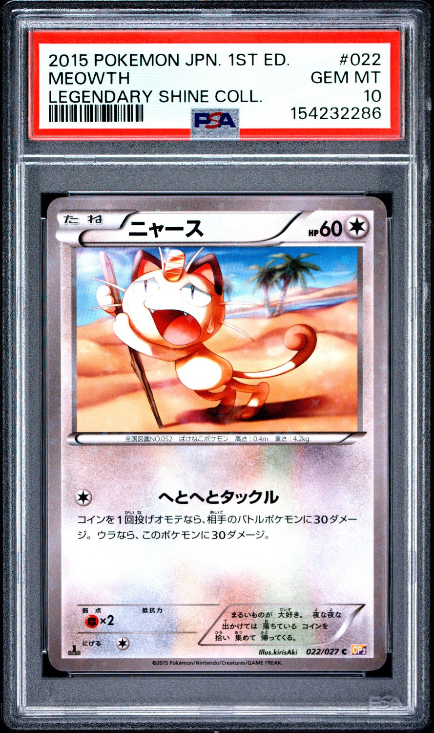 Meowth