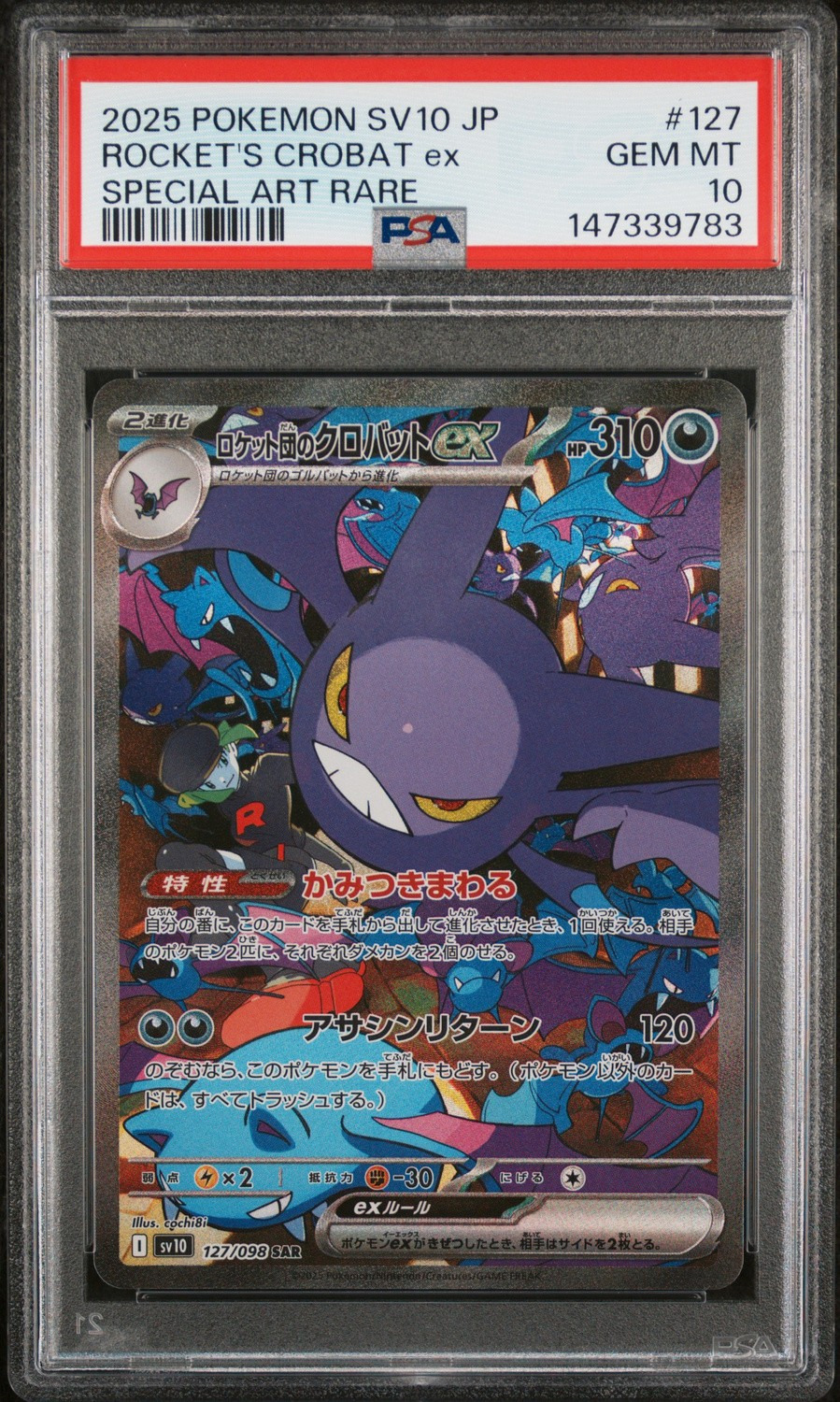 ROCKET'S CROBAT ex