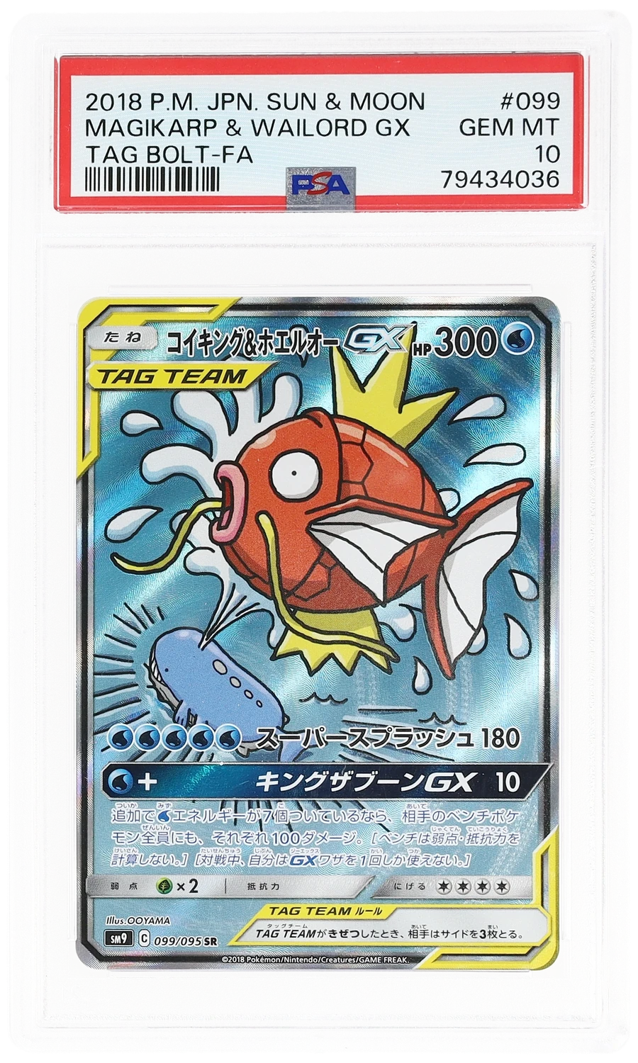Magikarp & Wailord GX