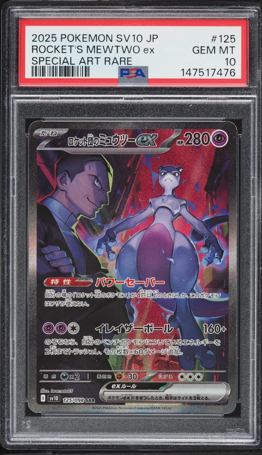 ROCKET'S MEWTWO ex