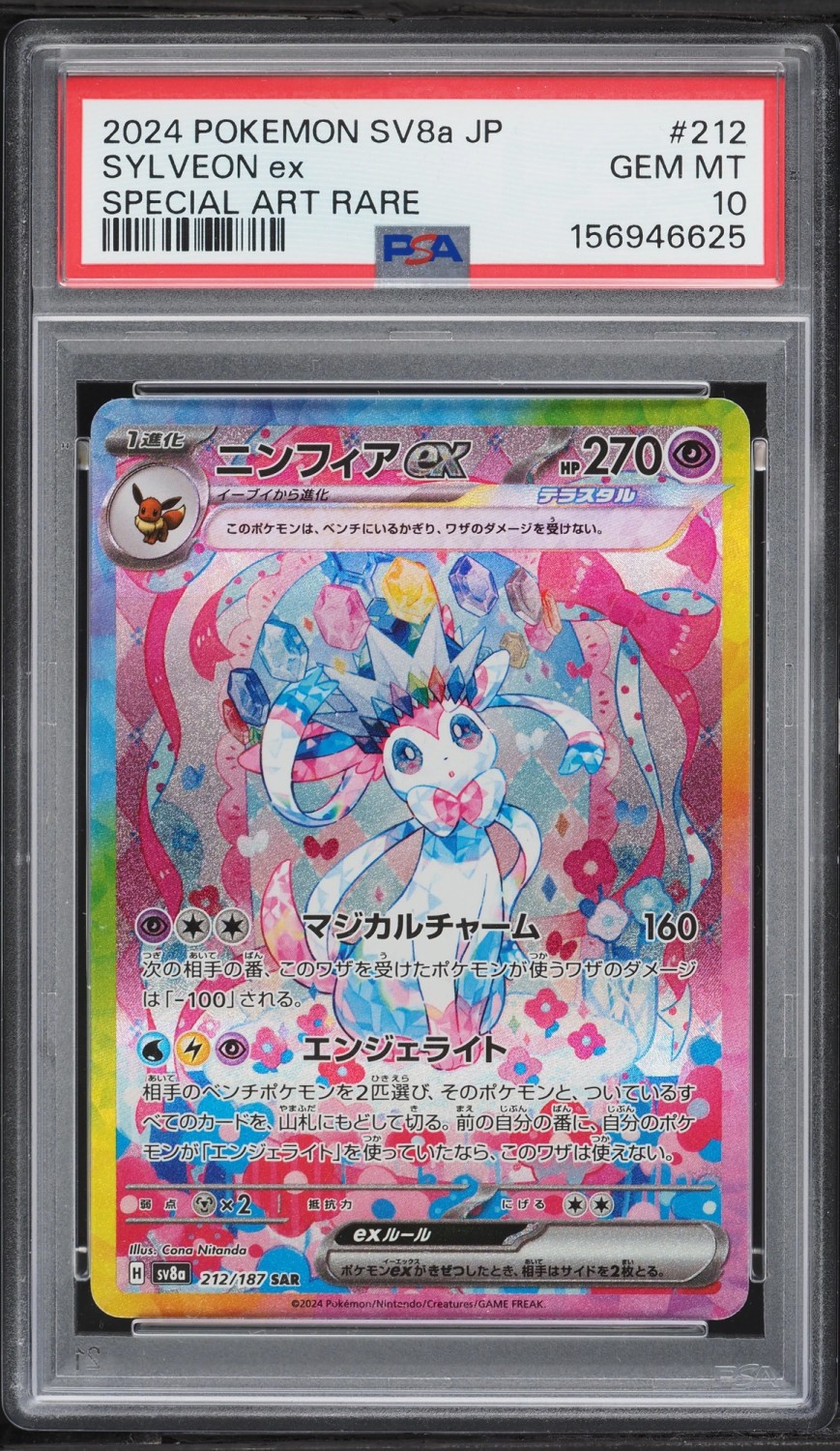 SYLVEON ex