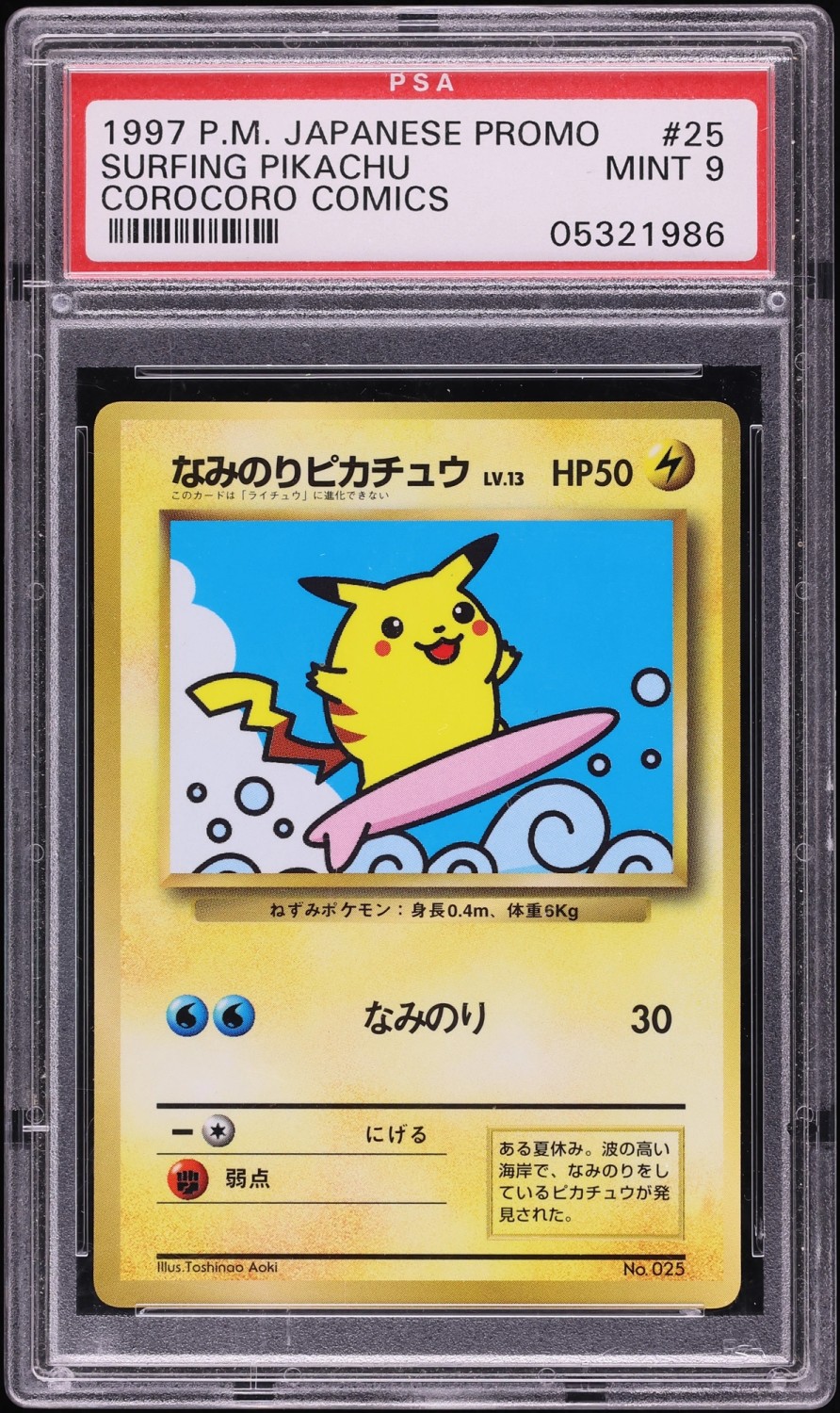 SURFING PIKACHU