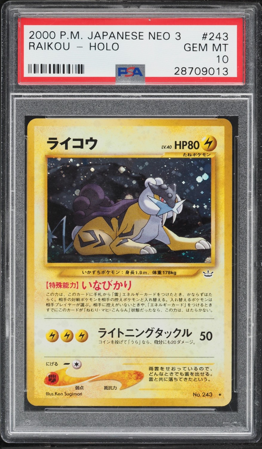 Raikou