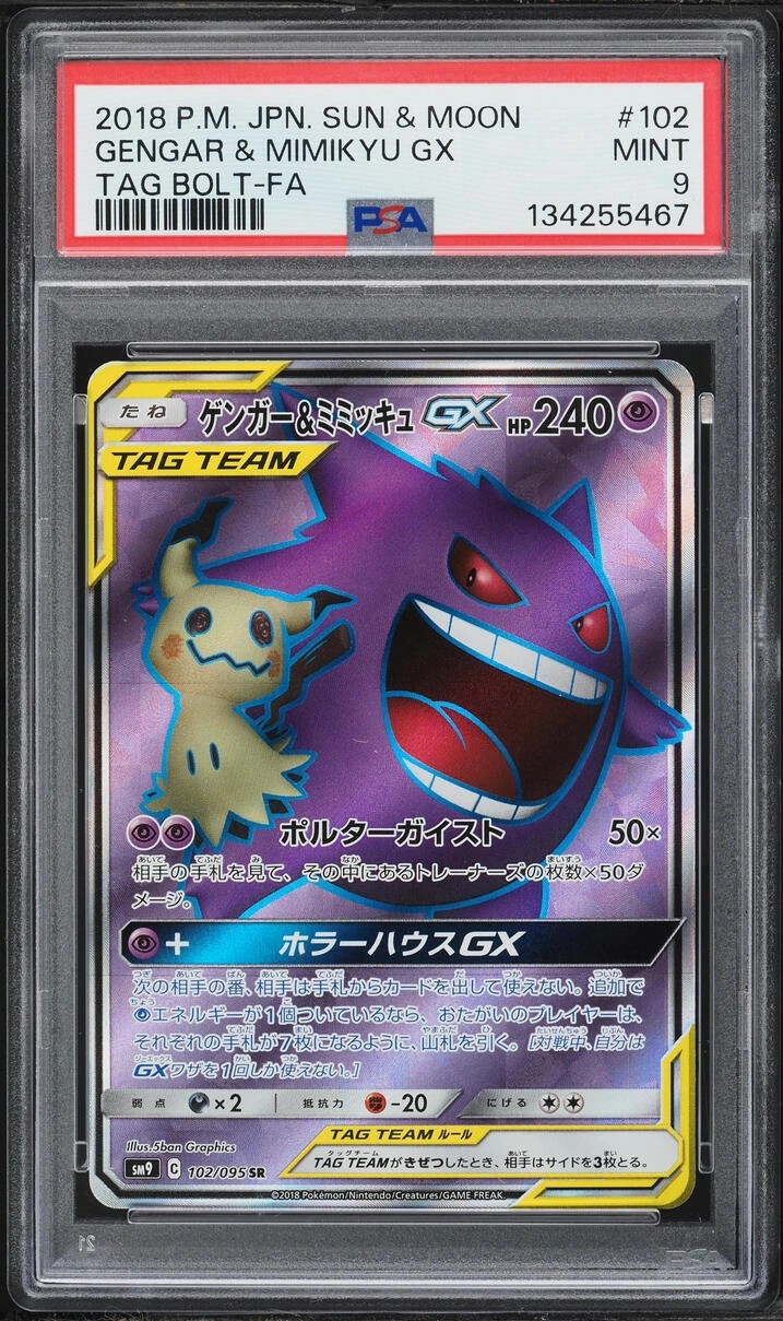 Gengar & Mimikyu GX