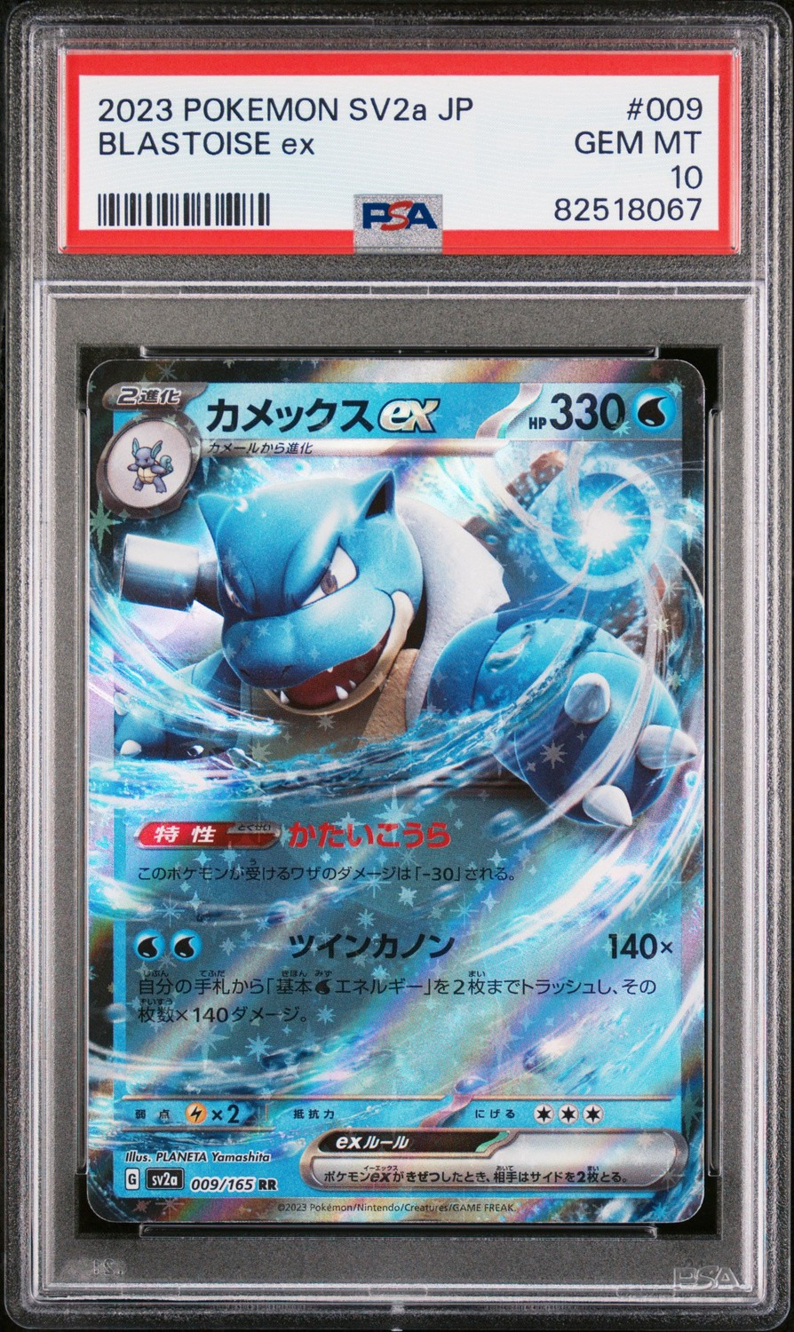 Blastoise ex
