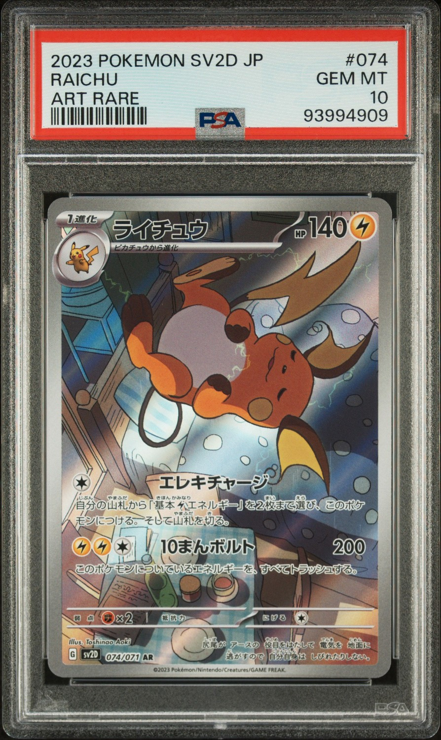 RAICHU