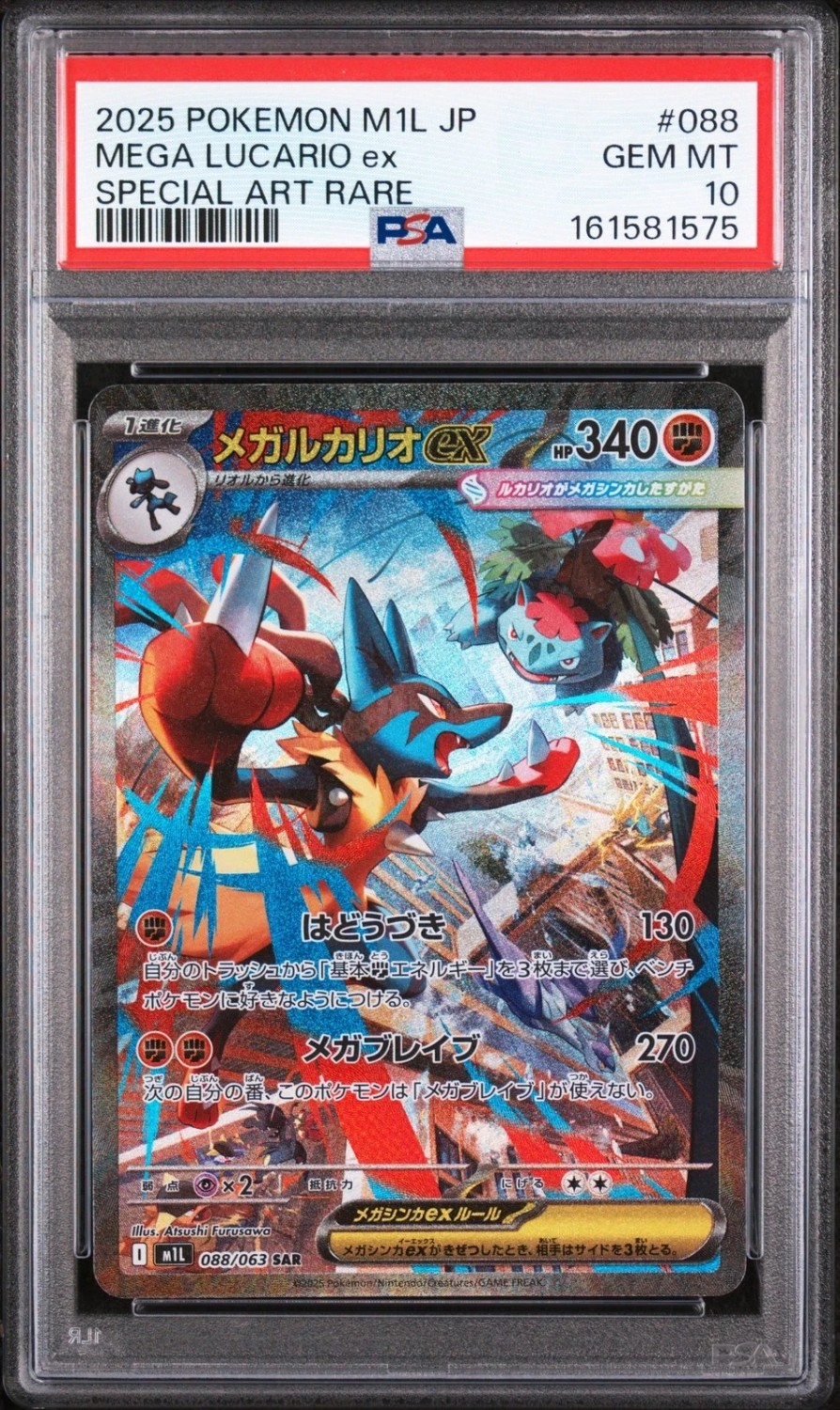 MEGA LUCARIO ex