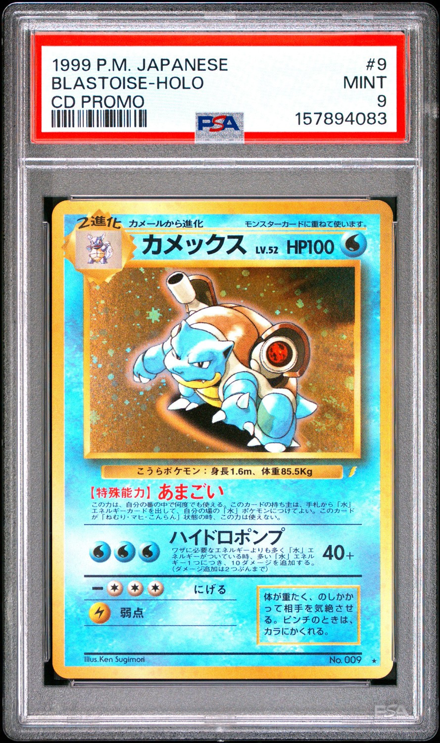 Blastoise