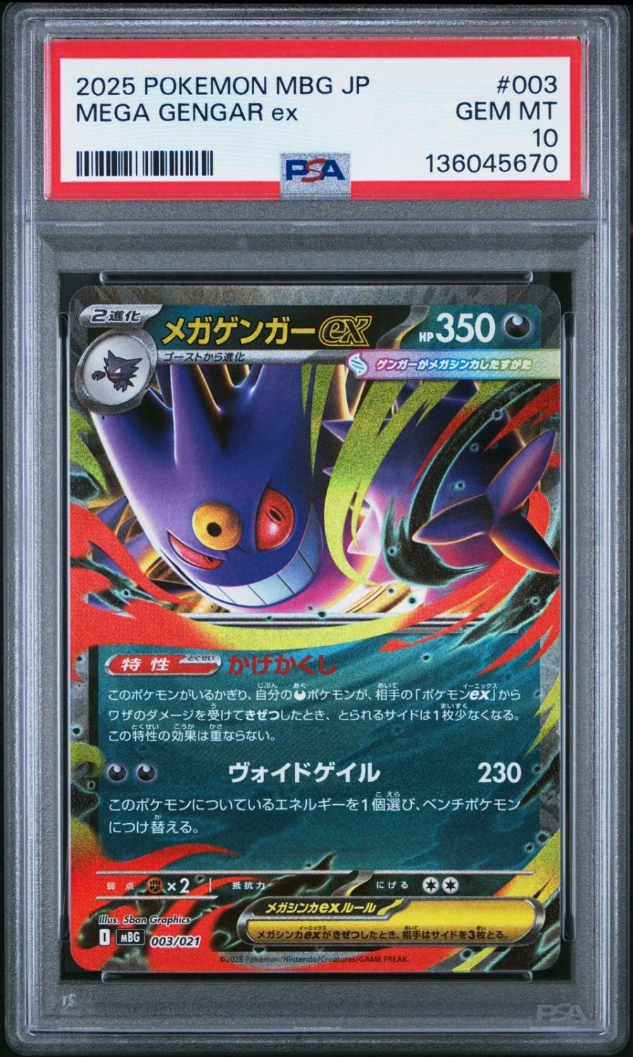 MEGA GENGAR ex
