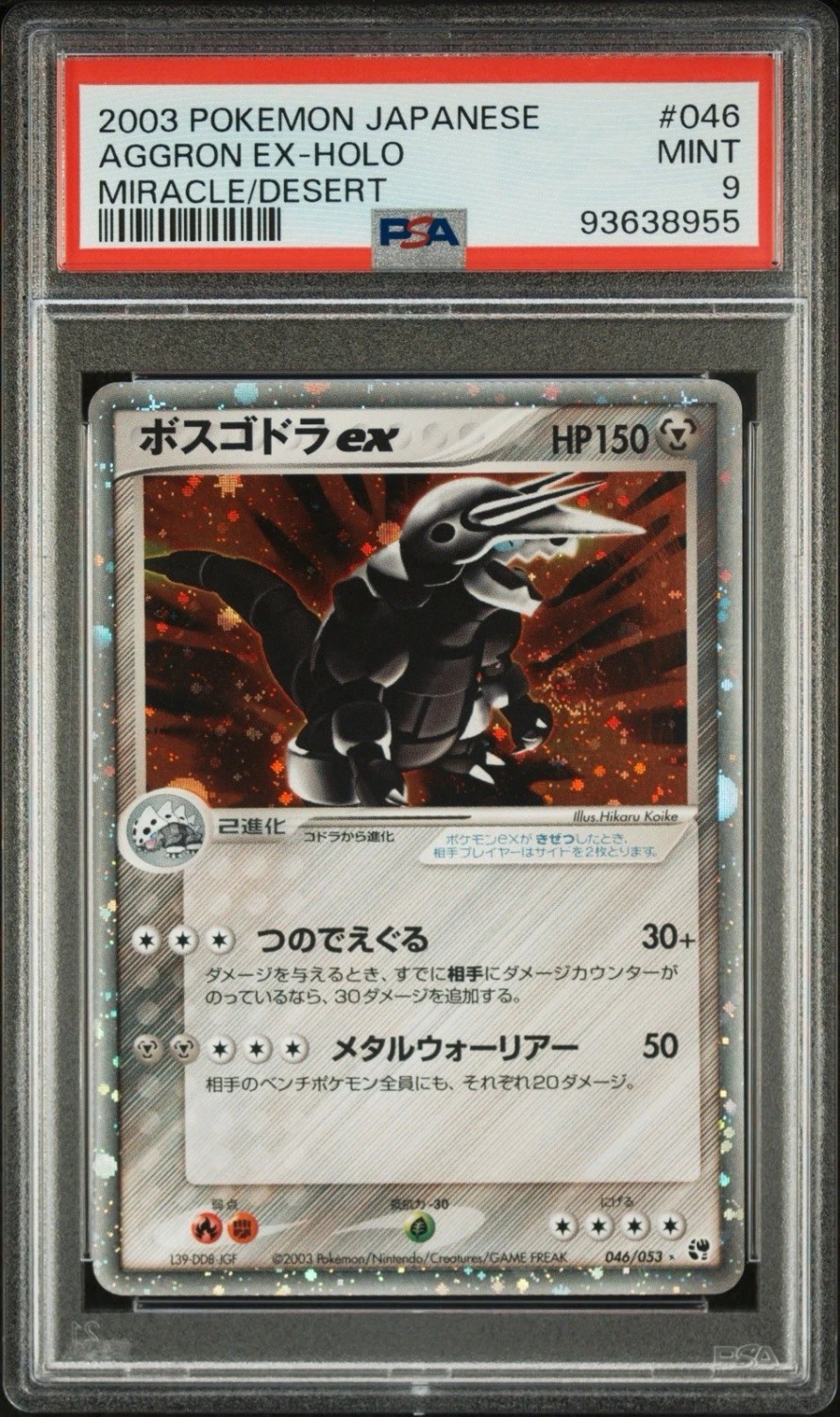 Aggron EX