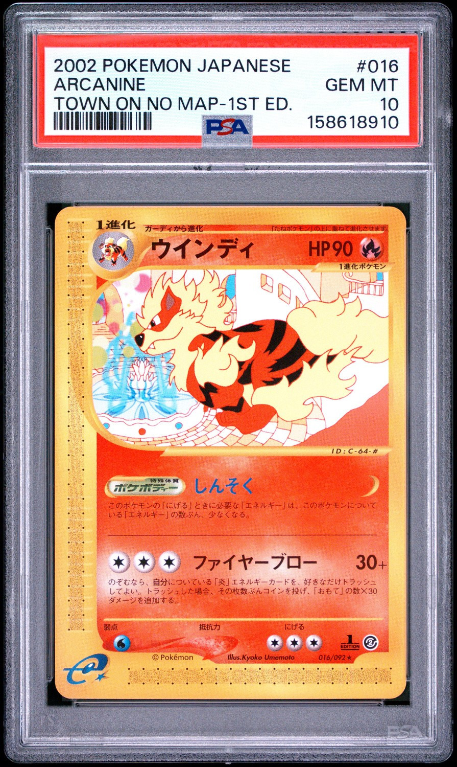 Arcanine