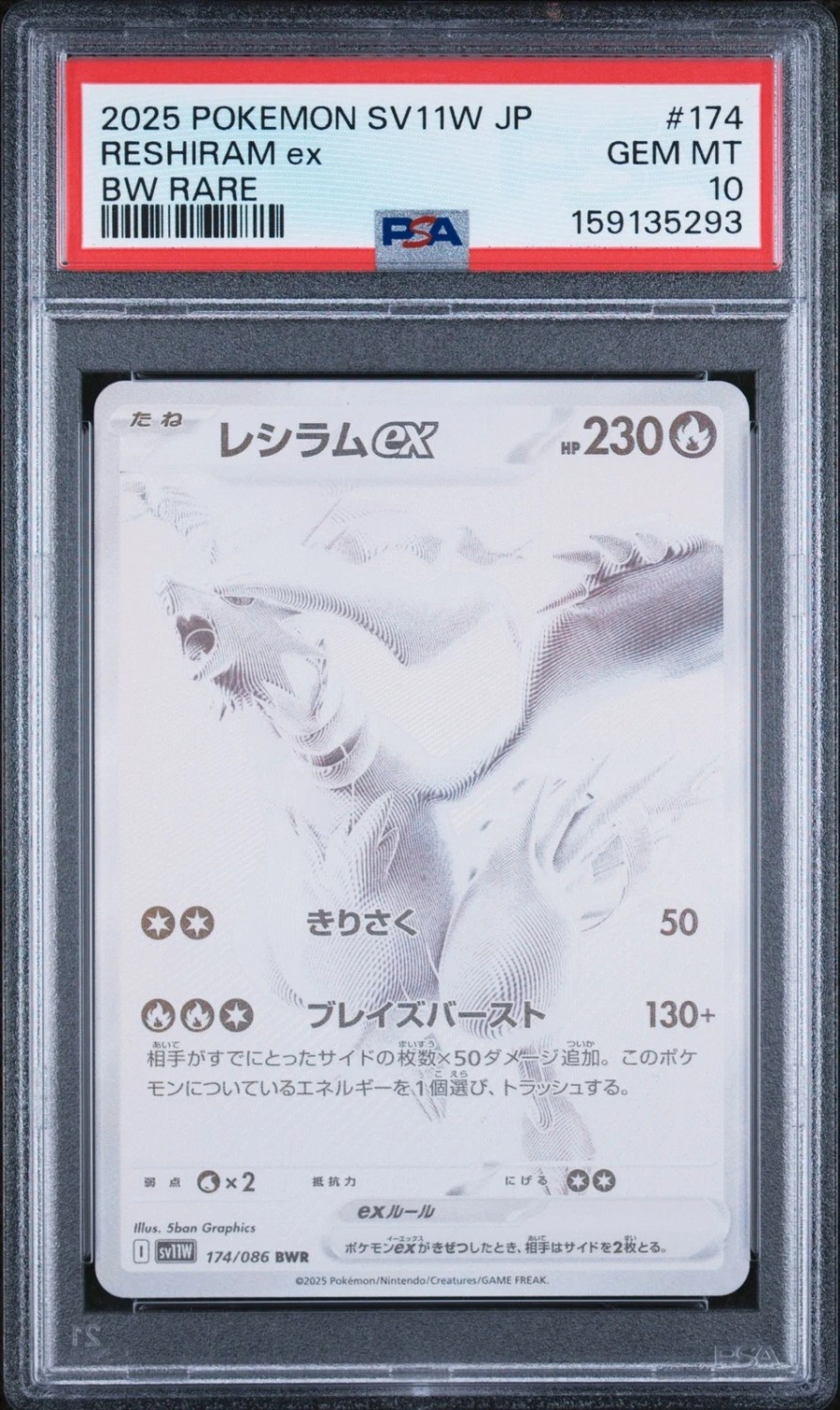 RESHIRAM ex
