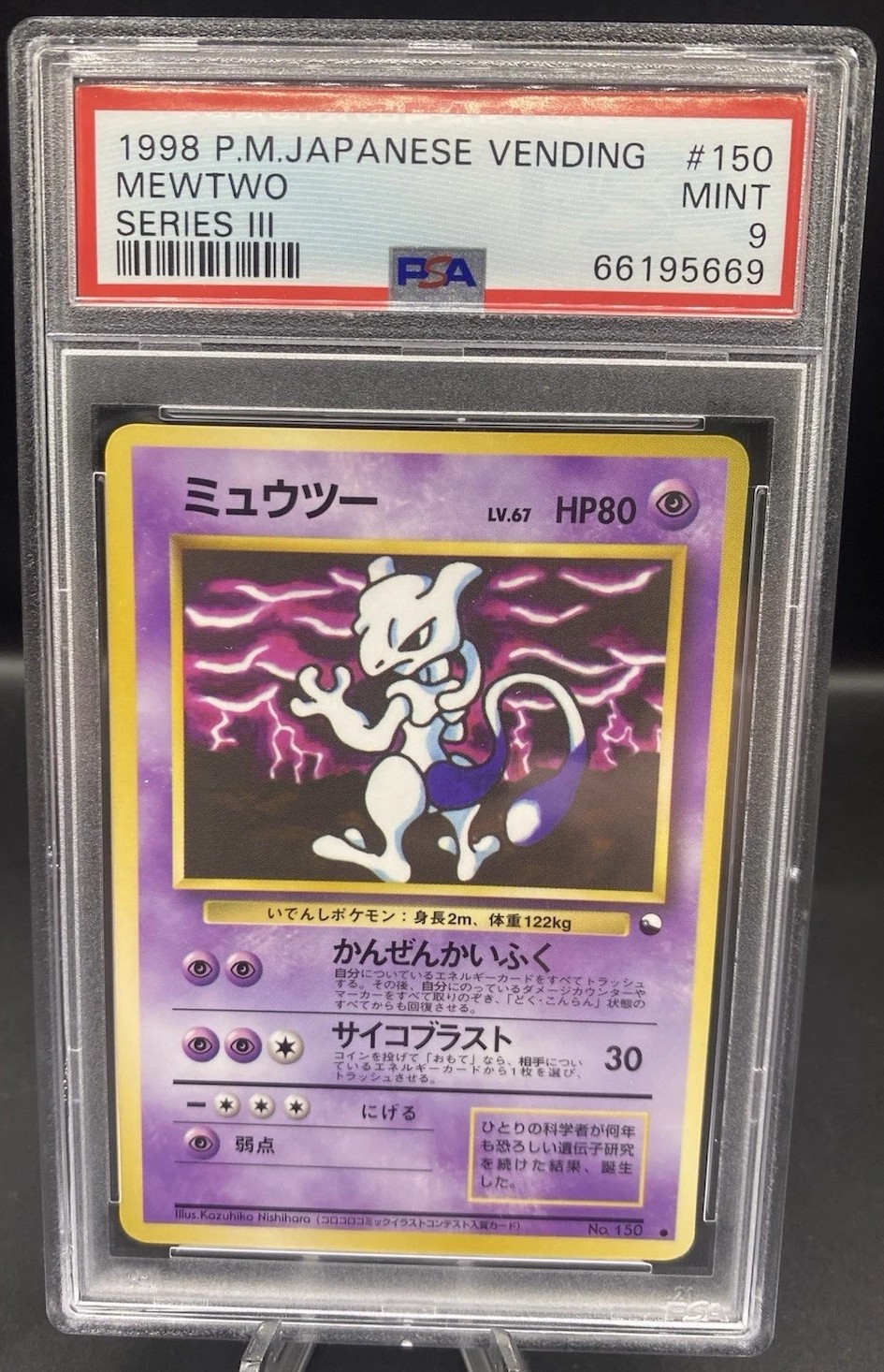 Mewtwo