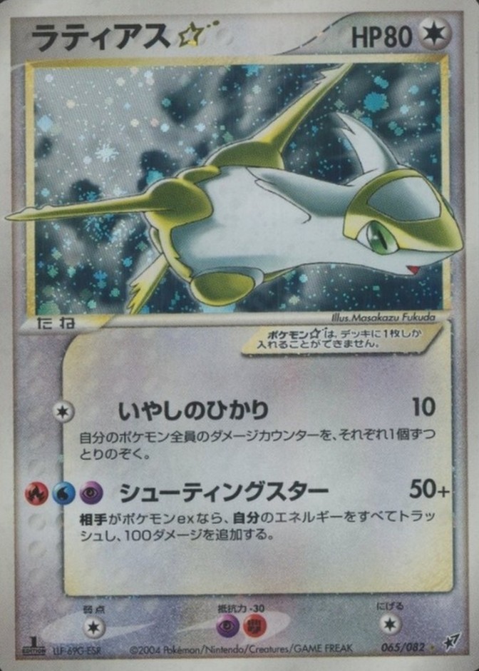 Holo · 1st Edition