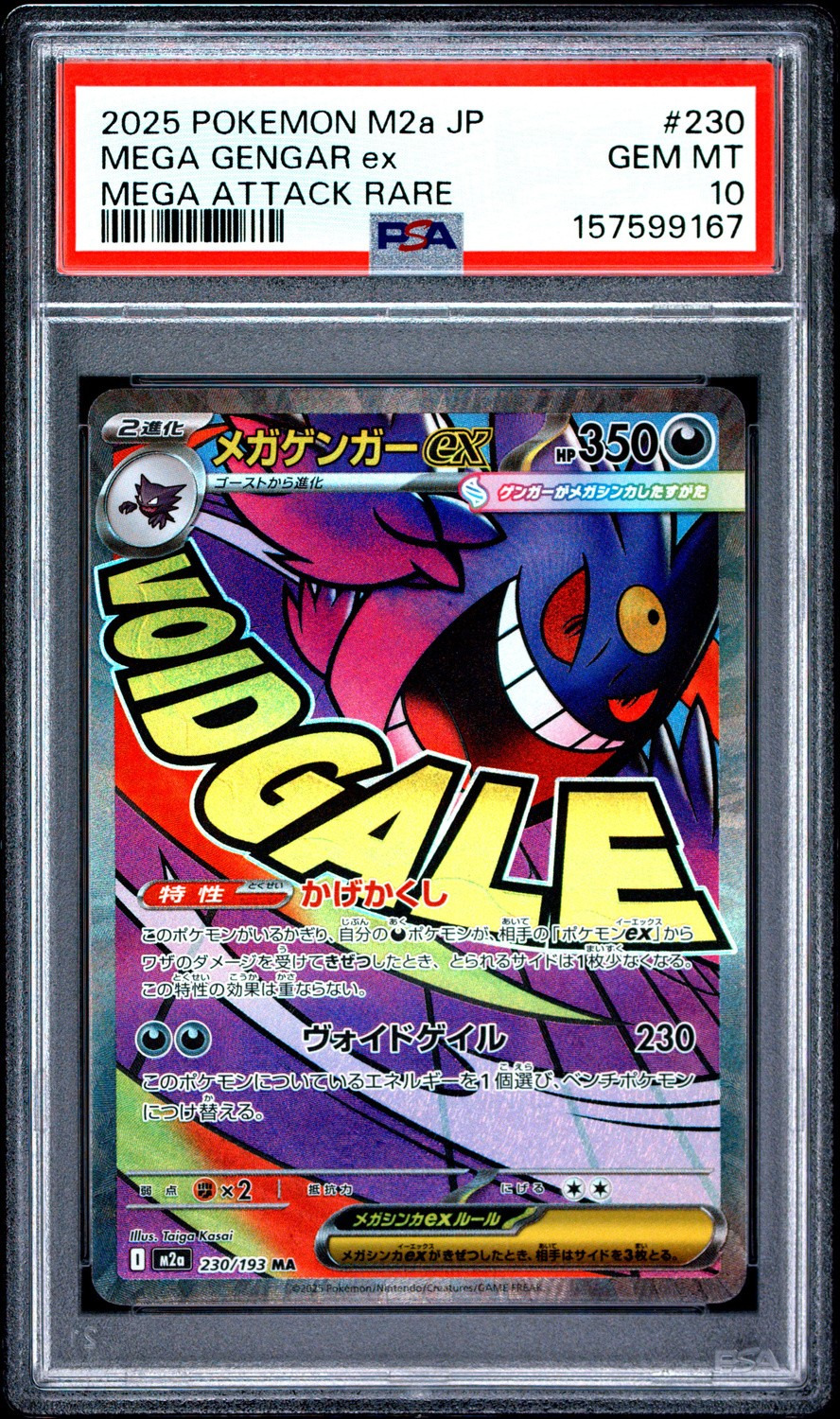 MEGA GENGAR ex