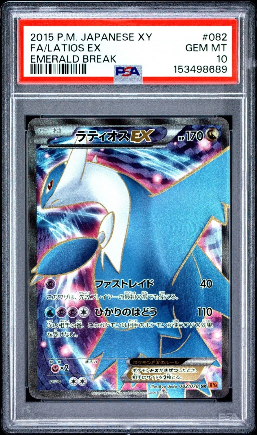 Latios EX