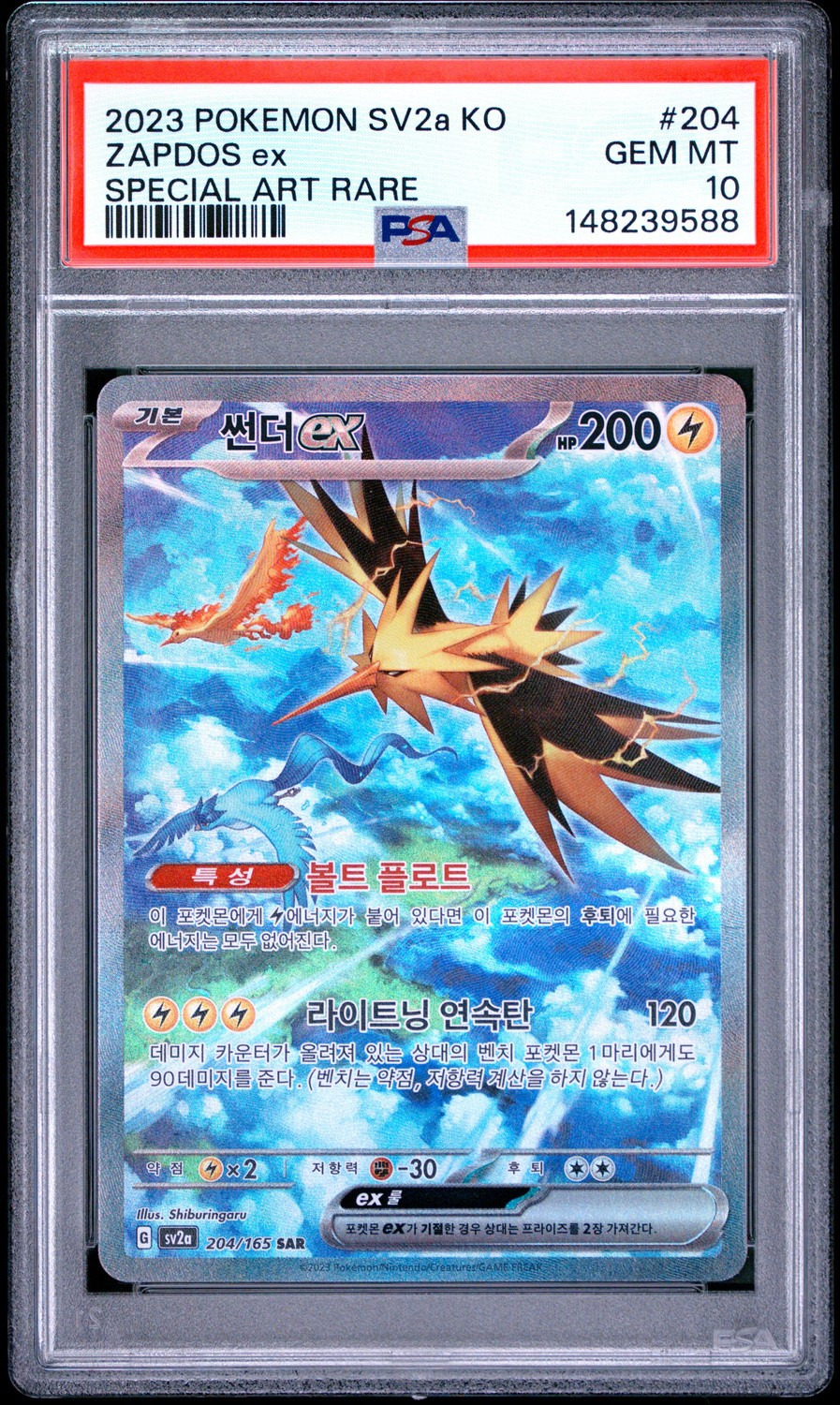 ZAPDOS ex