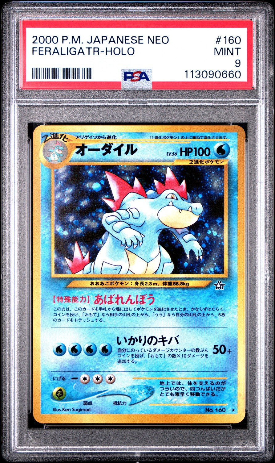 Feraligatr