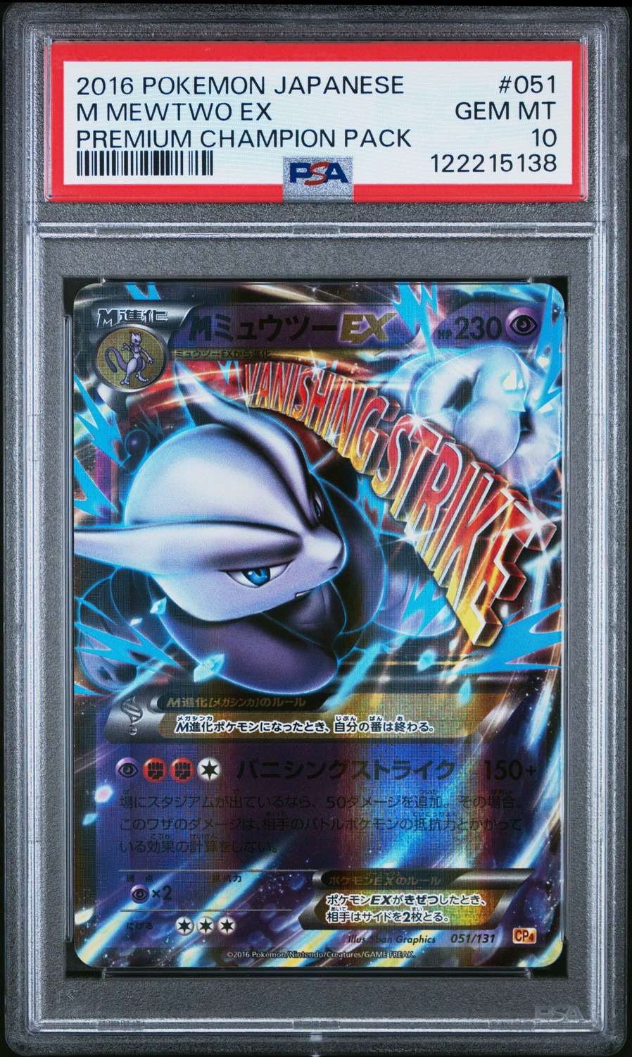 M Mewtwo EX