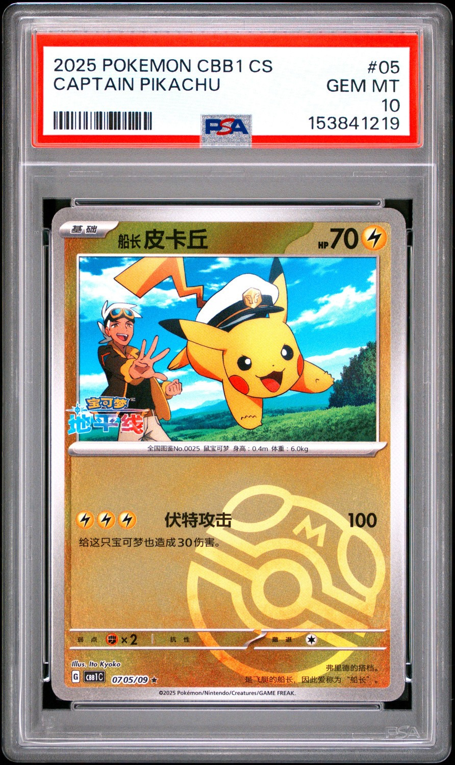 Captain Pikachu