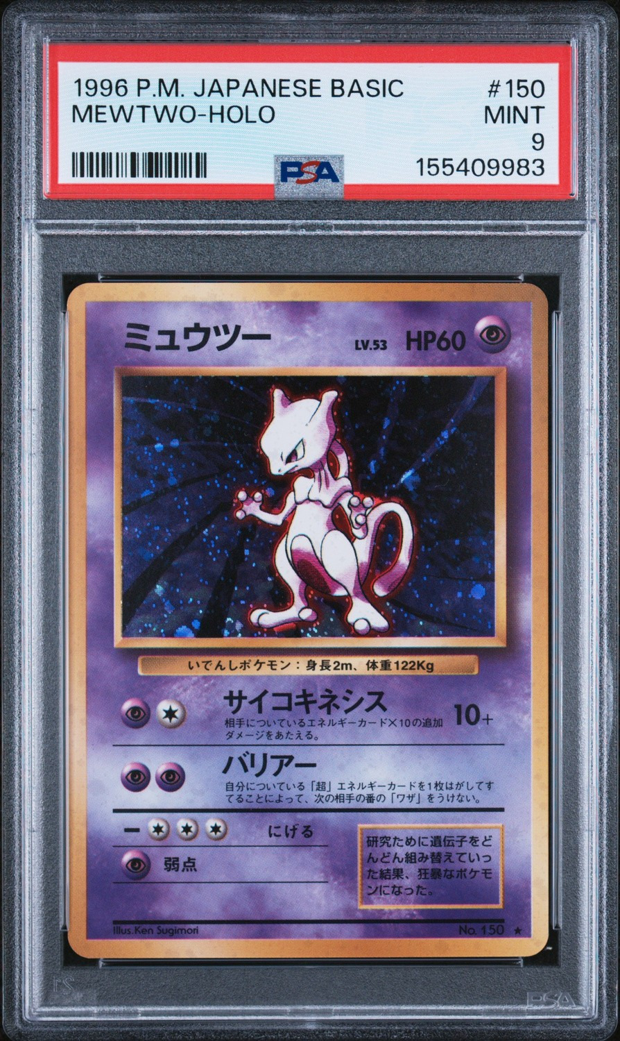 Mewtwo