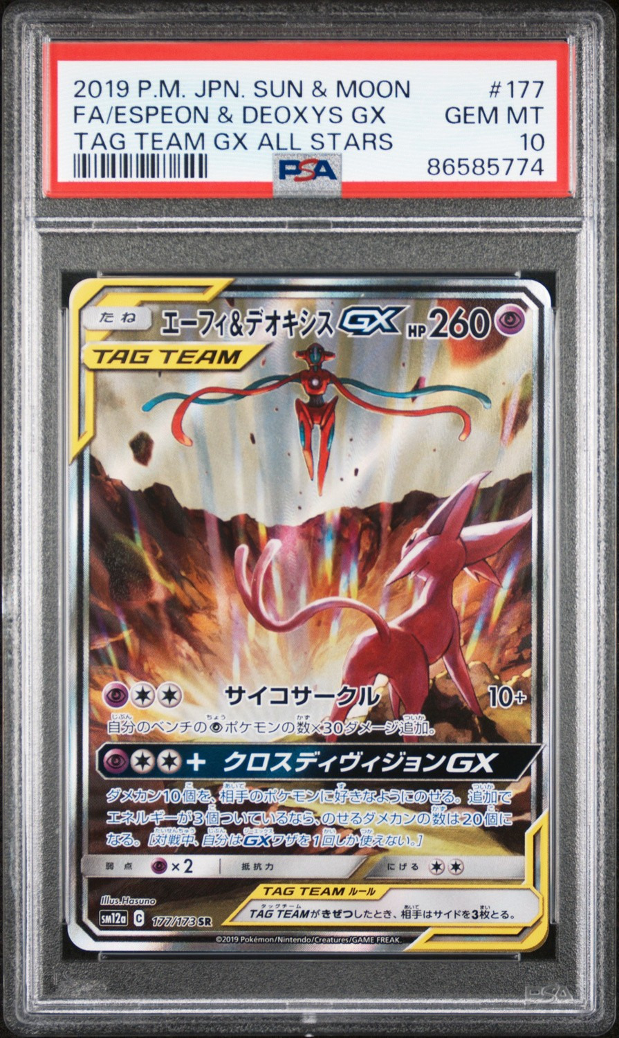 Espeon & Deoxys GX