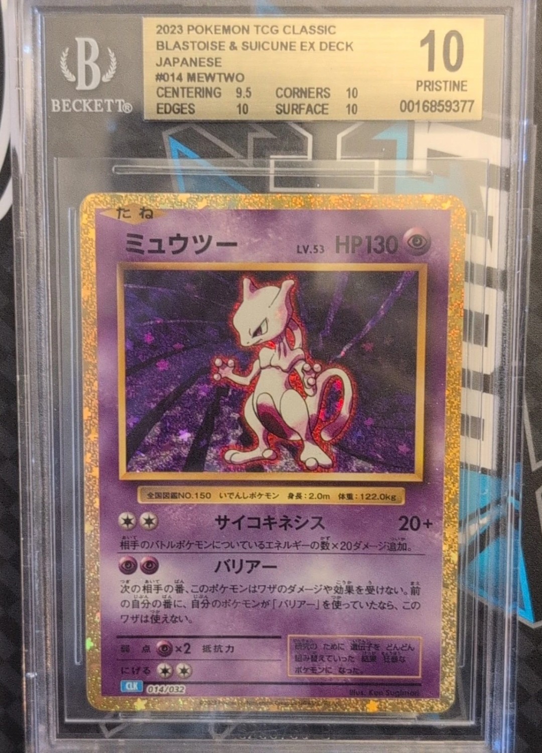 Mewtwo