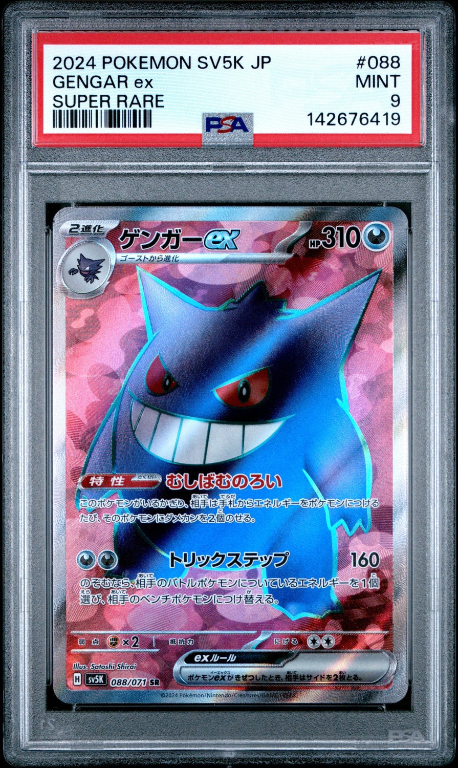 GENGAR ex
