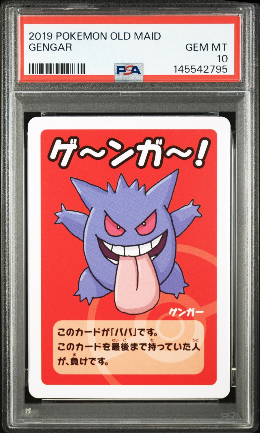 Gengar