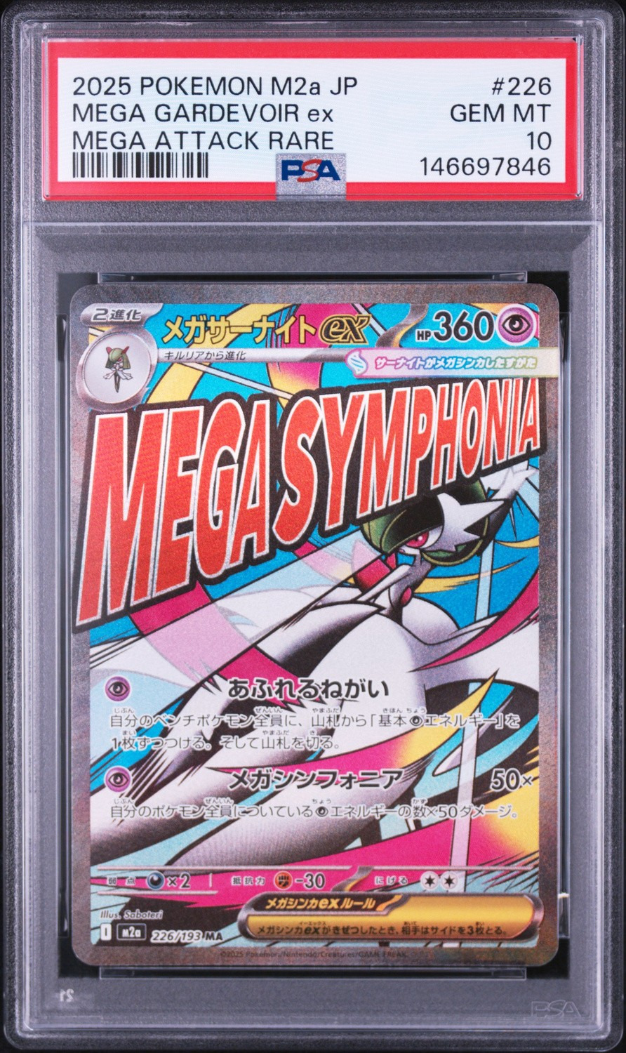MEGA GARDEVOIR ex