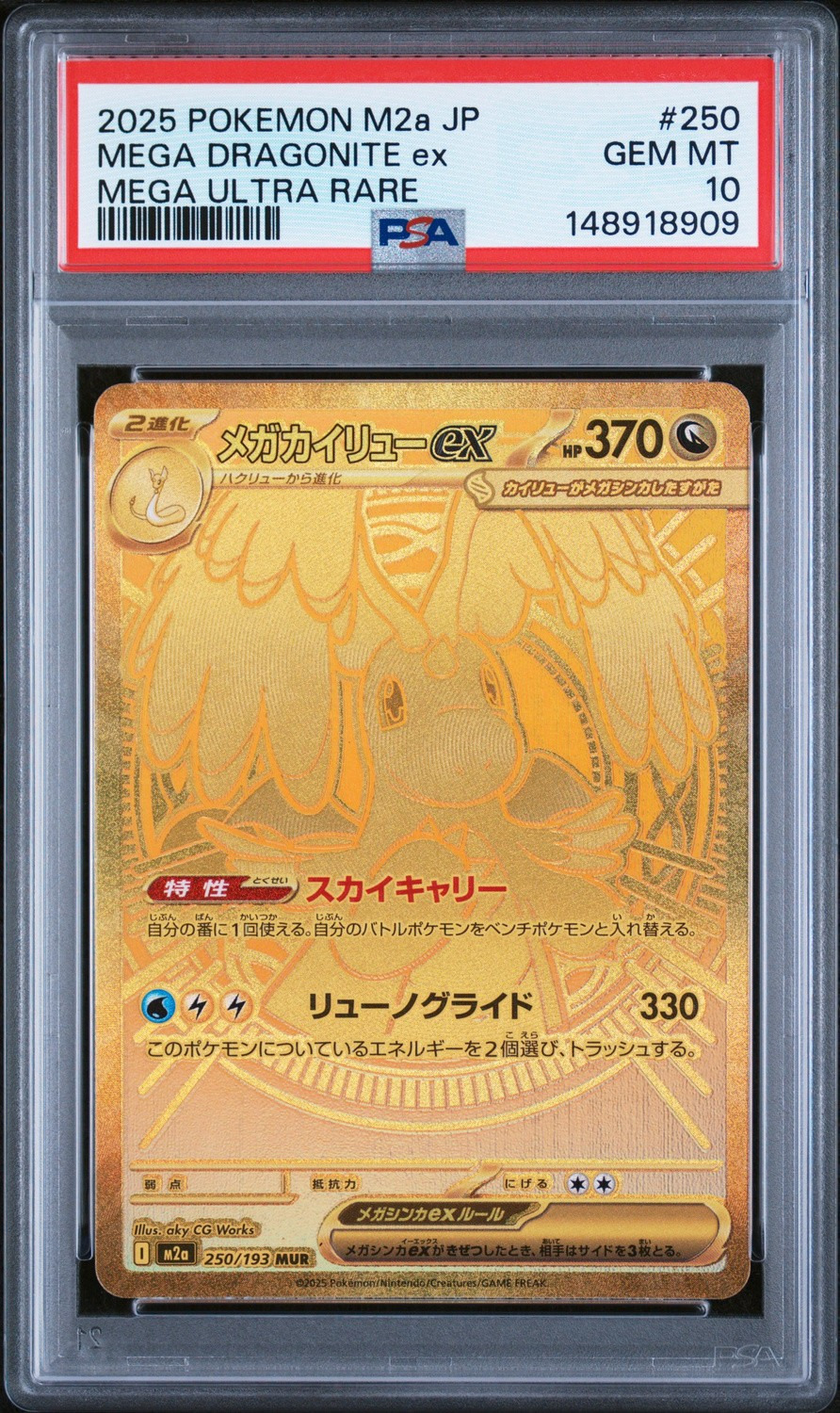 MEGA DRAGONITE ex