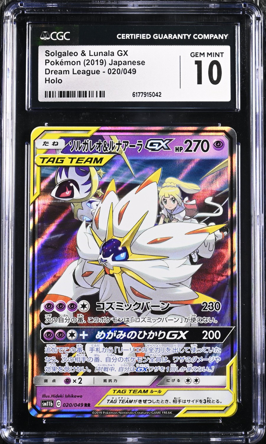 Solgaleo & Lunala GX