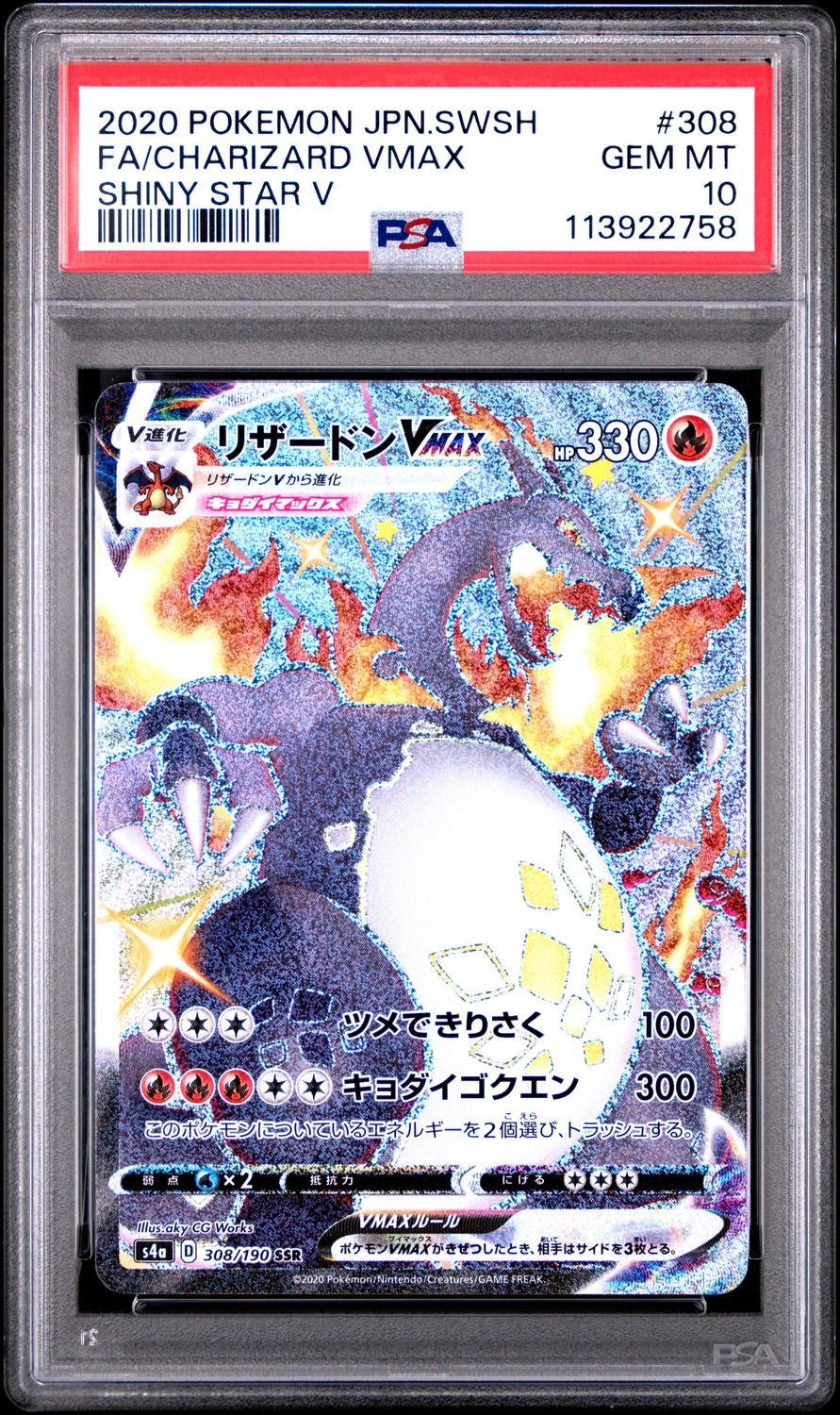Charizard VMAX