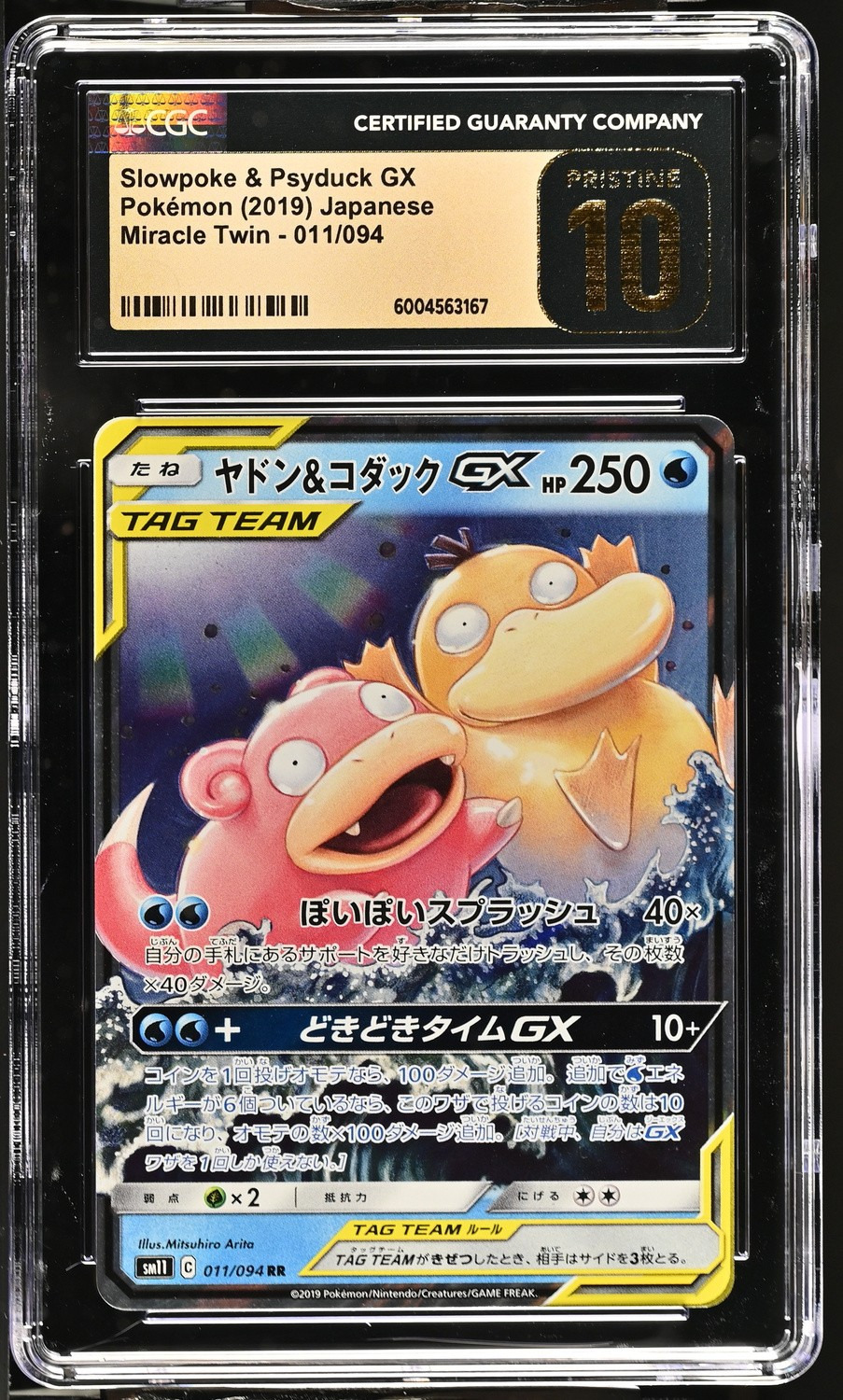Slowpoke & Psyduck GX