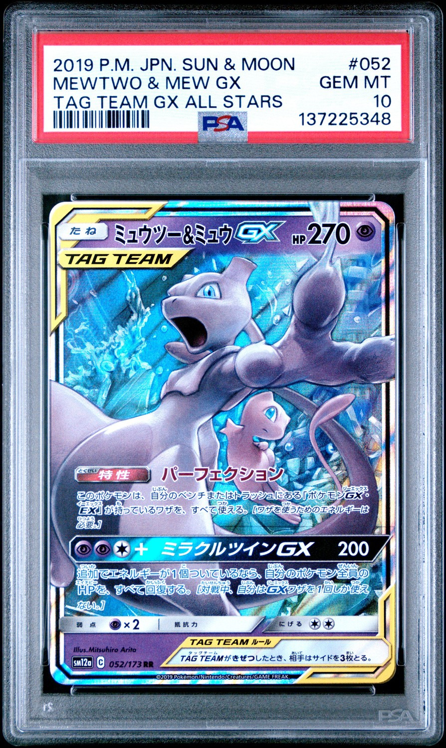 Mewtwo & Mew GX