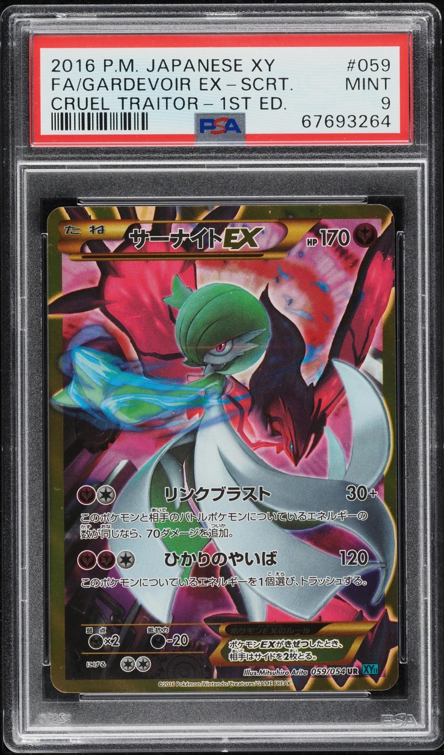 Gardevoir EX
